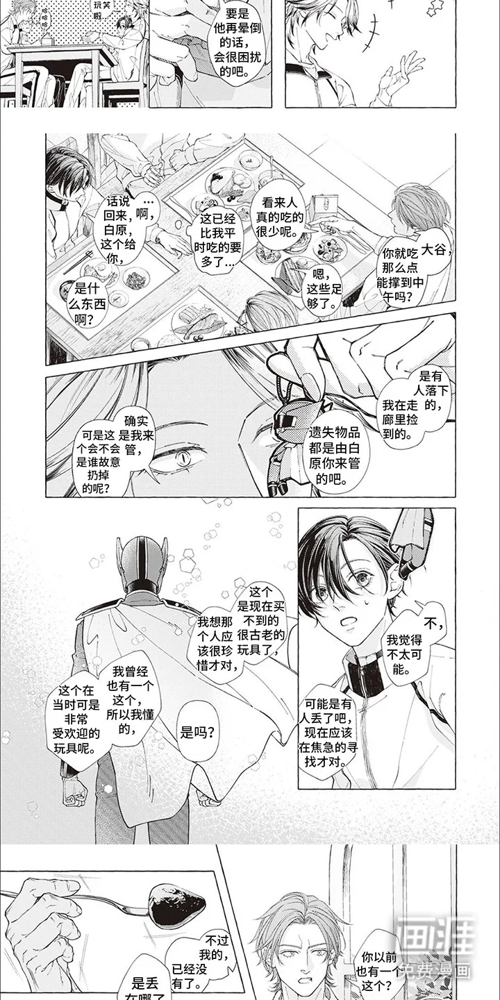 偏爱的狮子 第9章：想得到认可 第7页