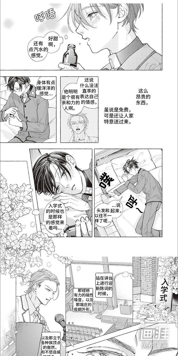偏爱的狮子 第9章：想得到认可 第2页