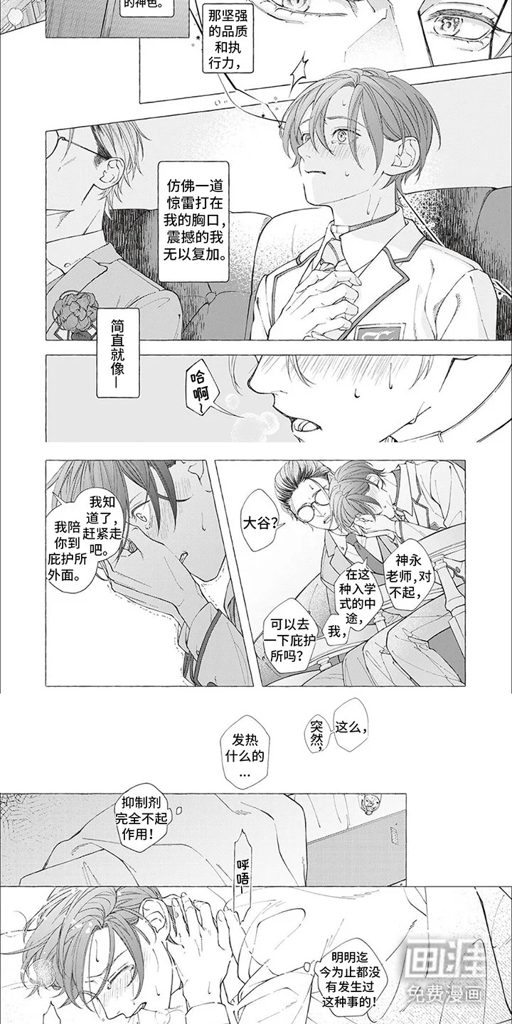 偏爱的狮子 第9章：想得到认可 第3页