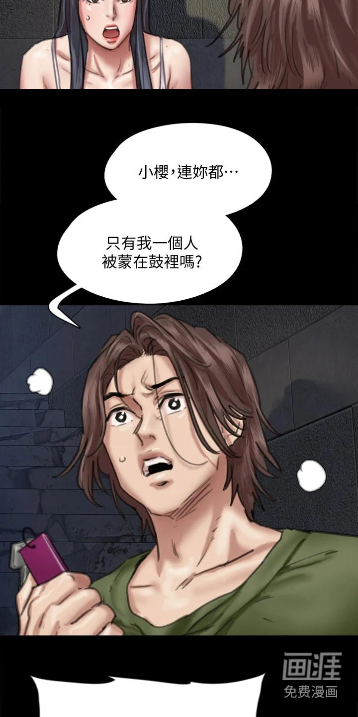 偶像演员 第98章：钥匙 第5页