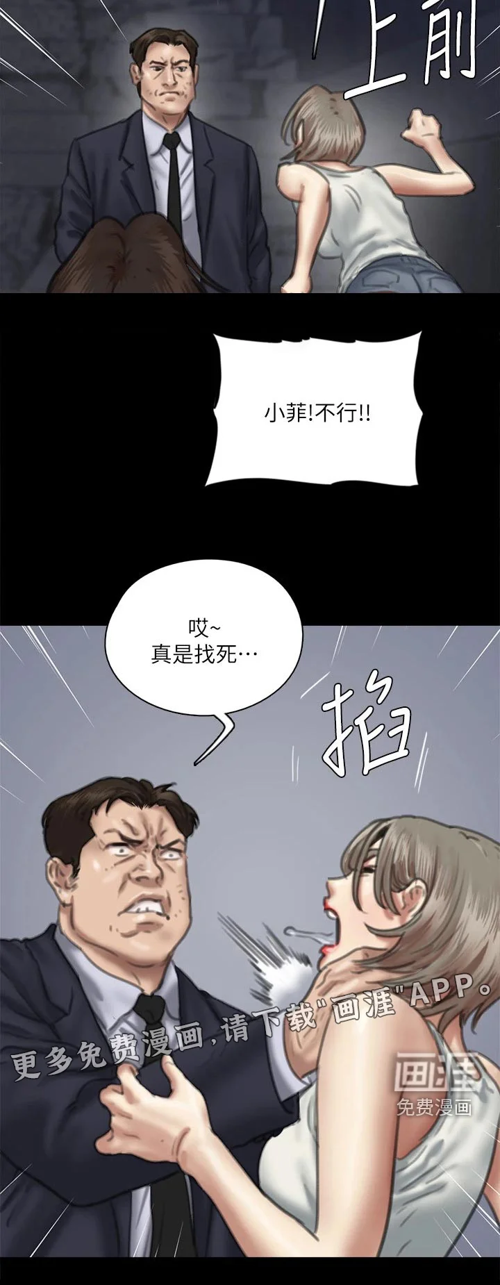 偶像演员 第98章：钥匙 第24页