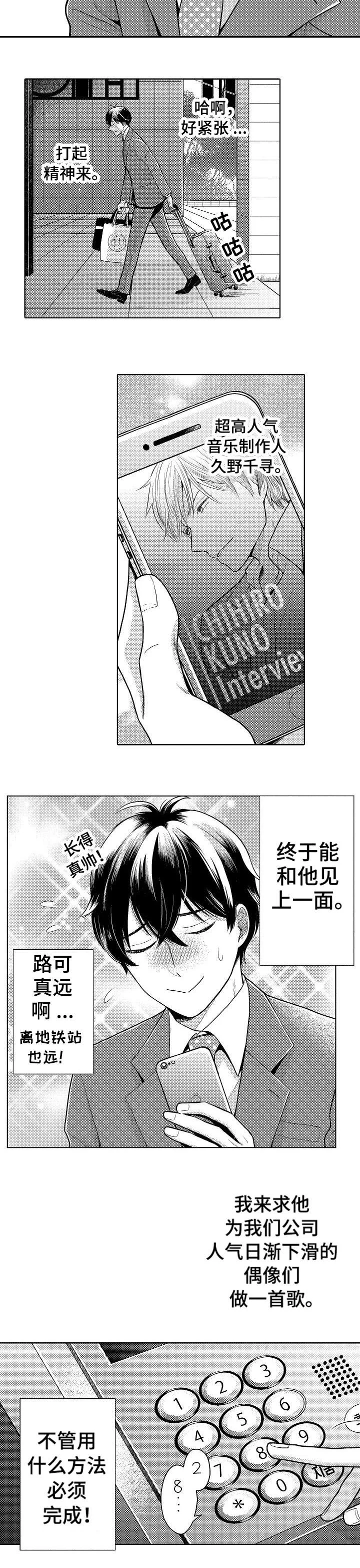 偶像规则 第1章：潜规则 第2页