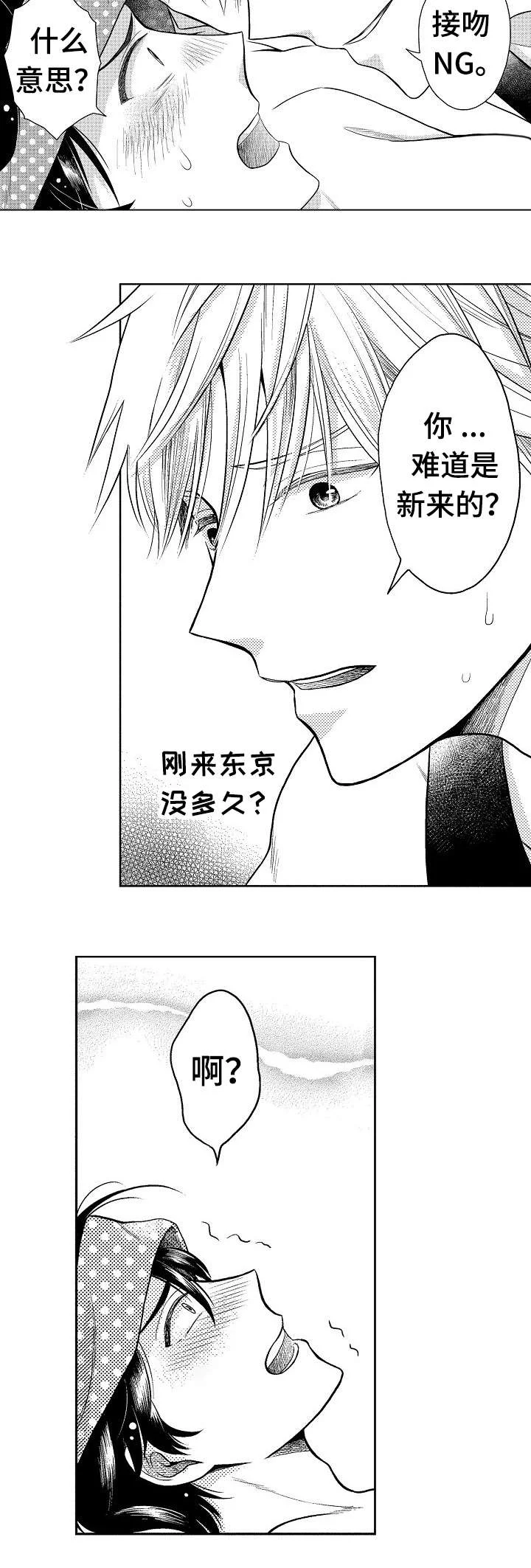 偶像规则 第1章：潜规则 第6页