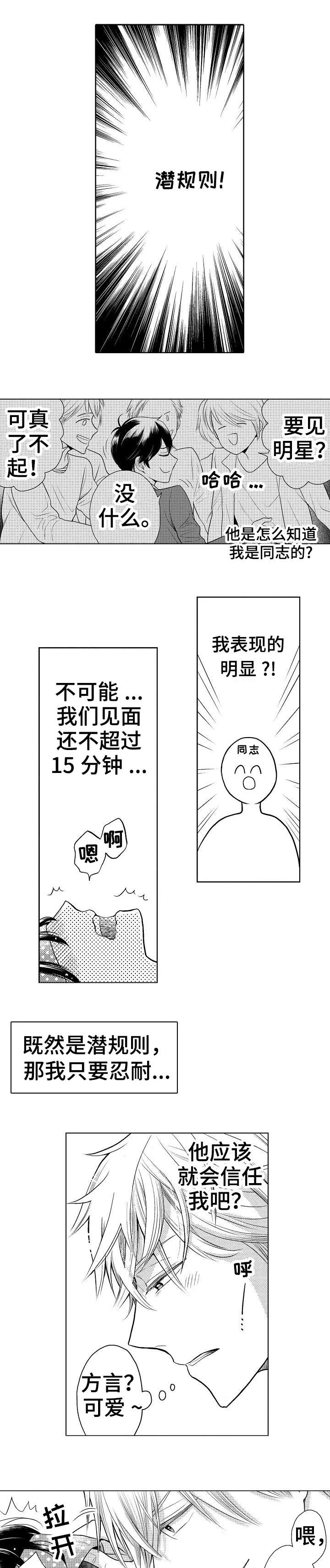偶像规则 第1章：潜规则 第5页