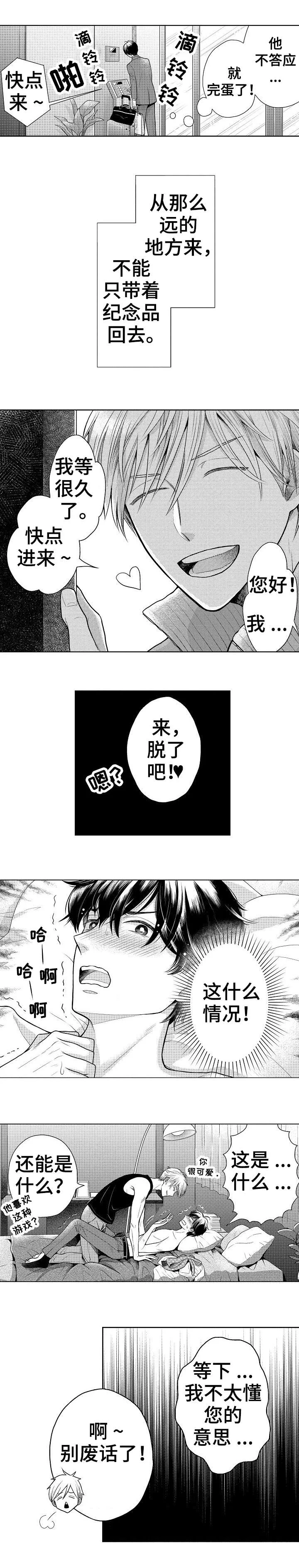 偶像规则 第1章：潜规则 第3页