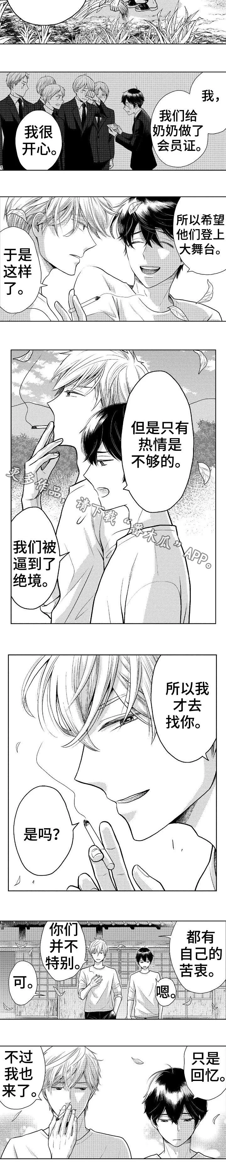 偶像规则 第10章：回去 第3页