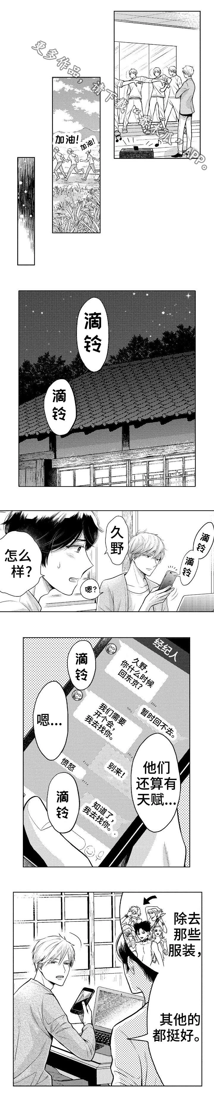 偶像规则 第10章：回去 第5页