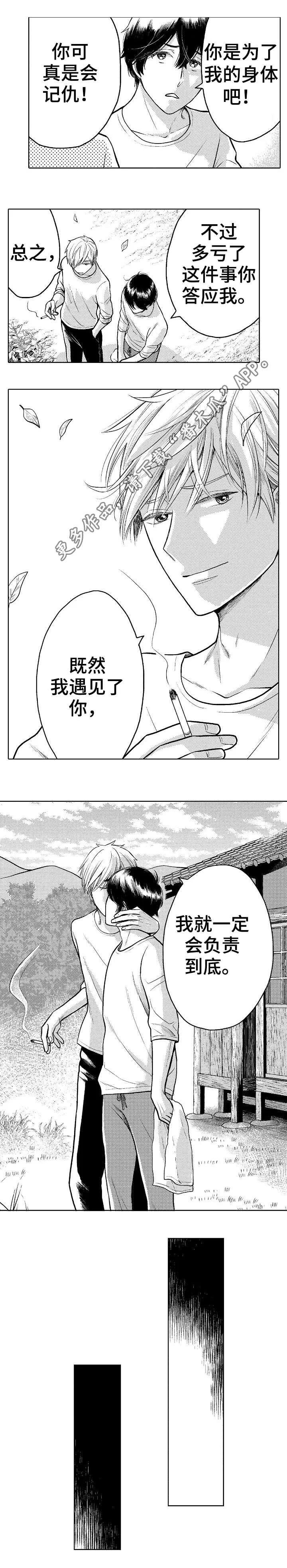 偶像规则 第10章：回去 第4页