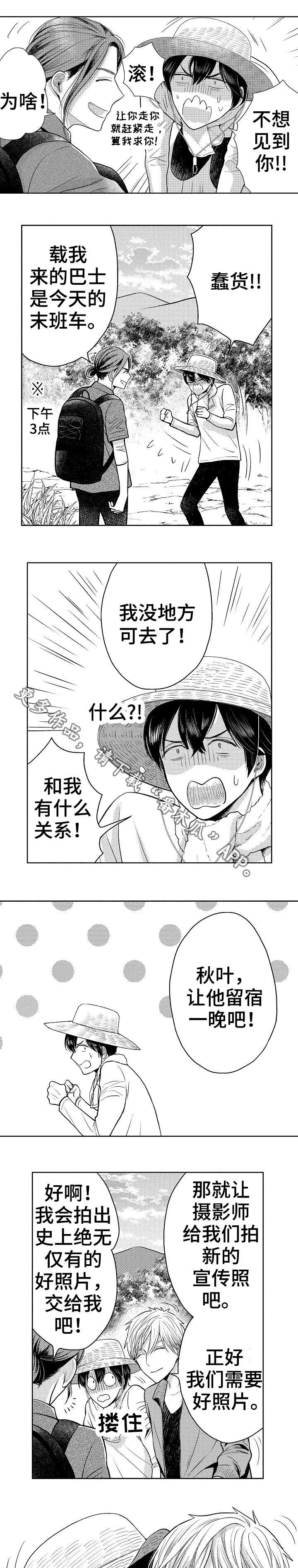 偶像规则 第13章：前男友 第4页