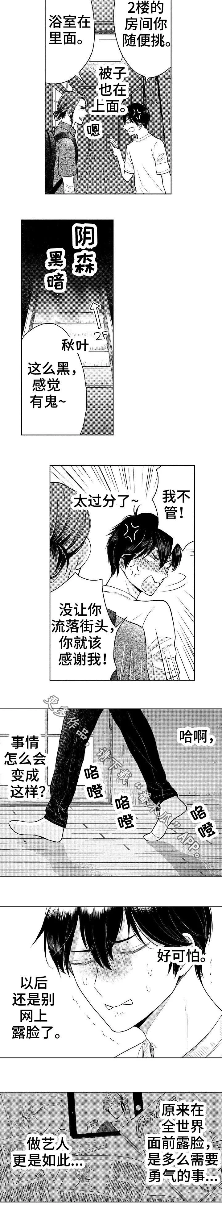 偶像规则 第13章：前男友 第6页