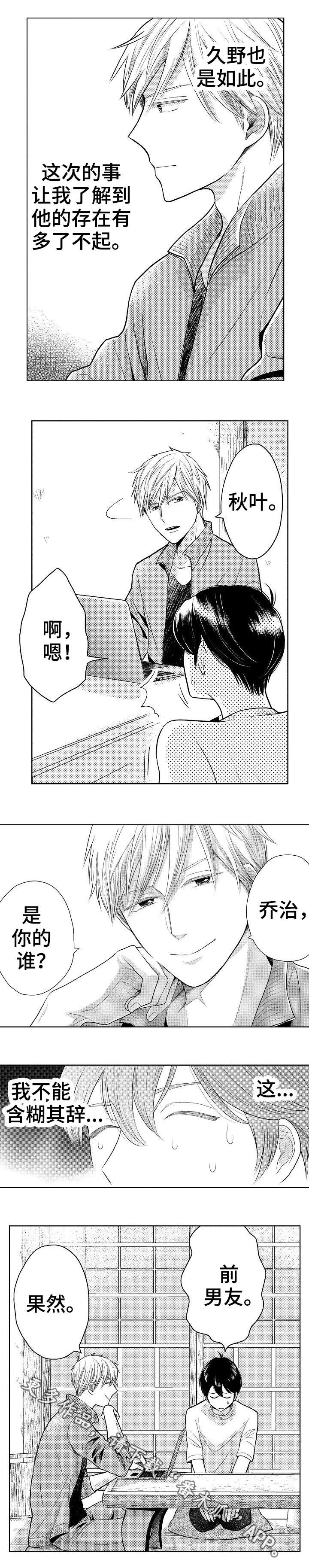 偶像规则 第13章：前男友 第7页