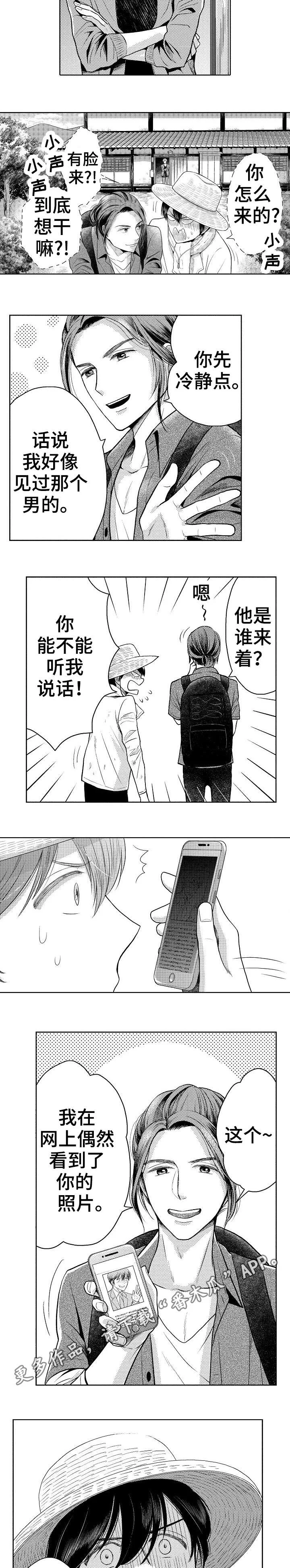 偶像规则 第13章：前男友 第2页