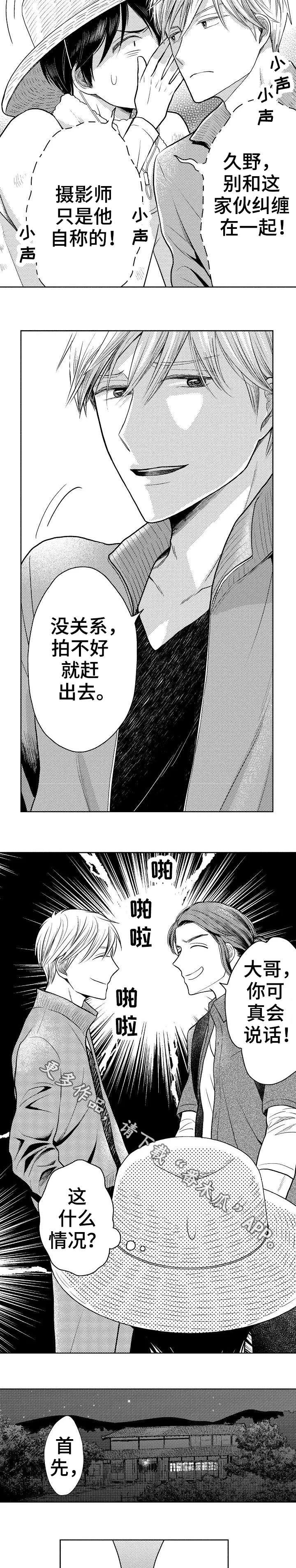 偶像规则 第13章：前男友 第5页
