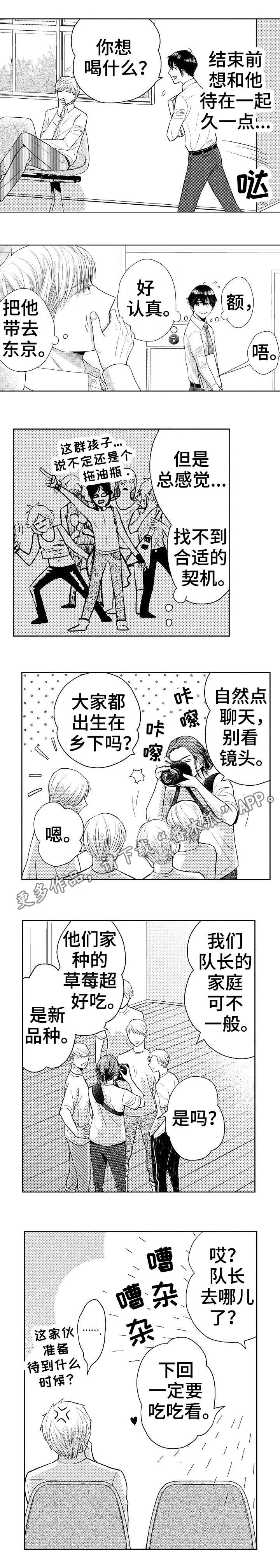 偶像规则 第19章：退出 第1页