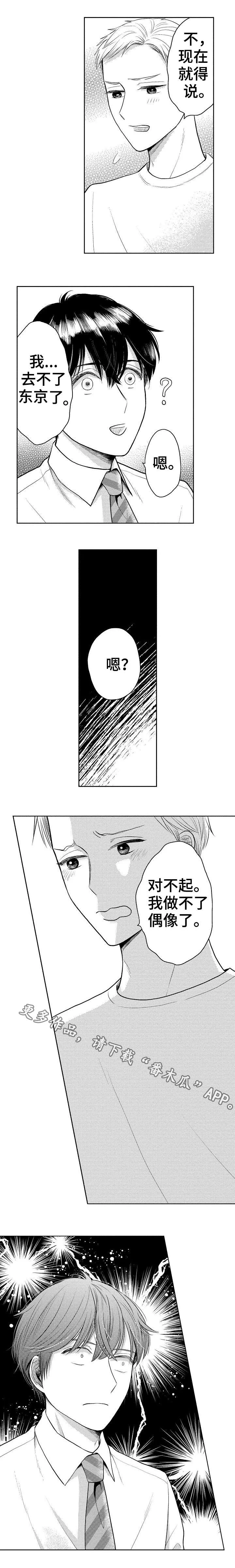 偶像规则 第19章：退出 第5页