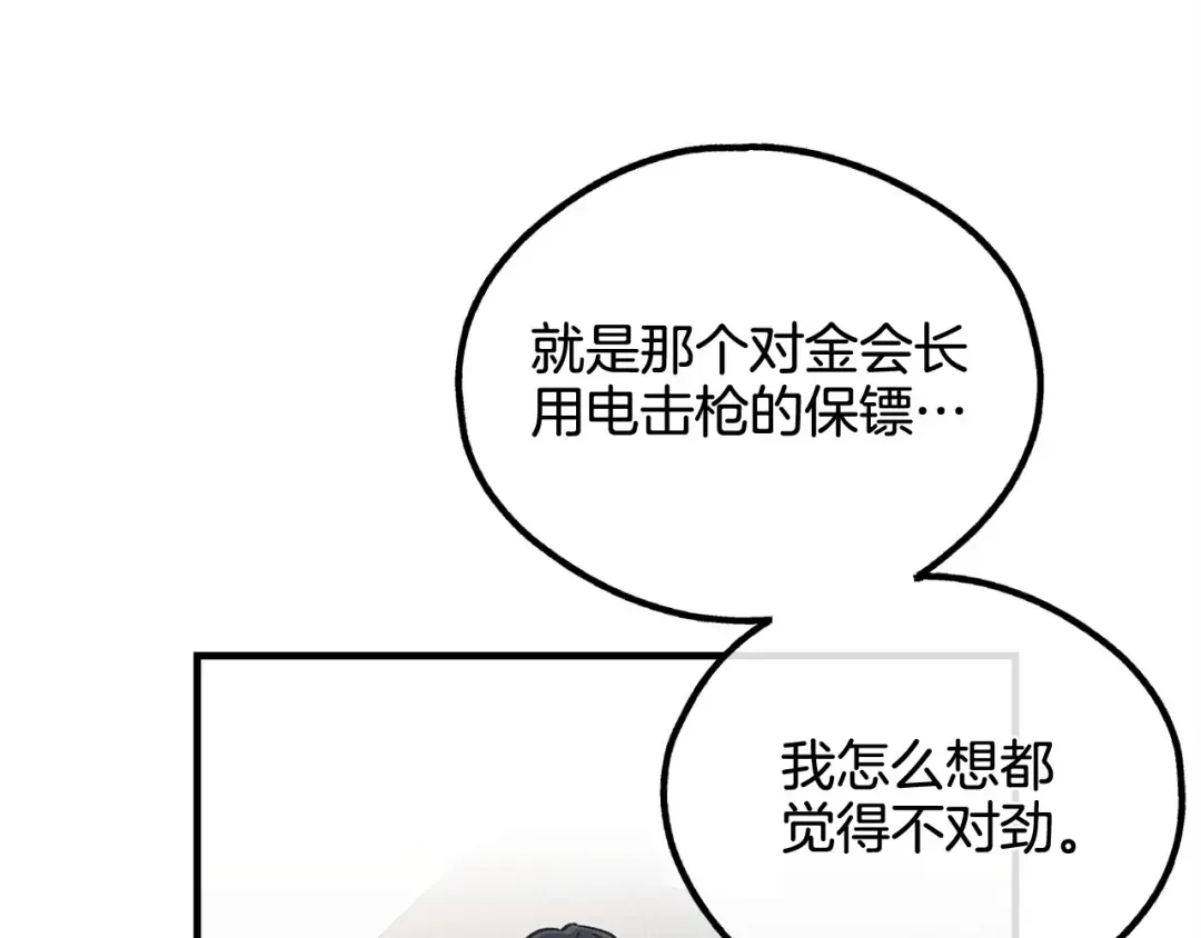 偿还-pay back 番外1 第136页