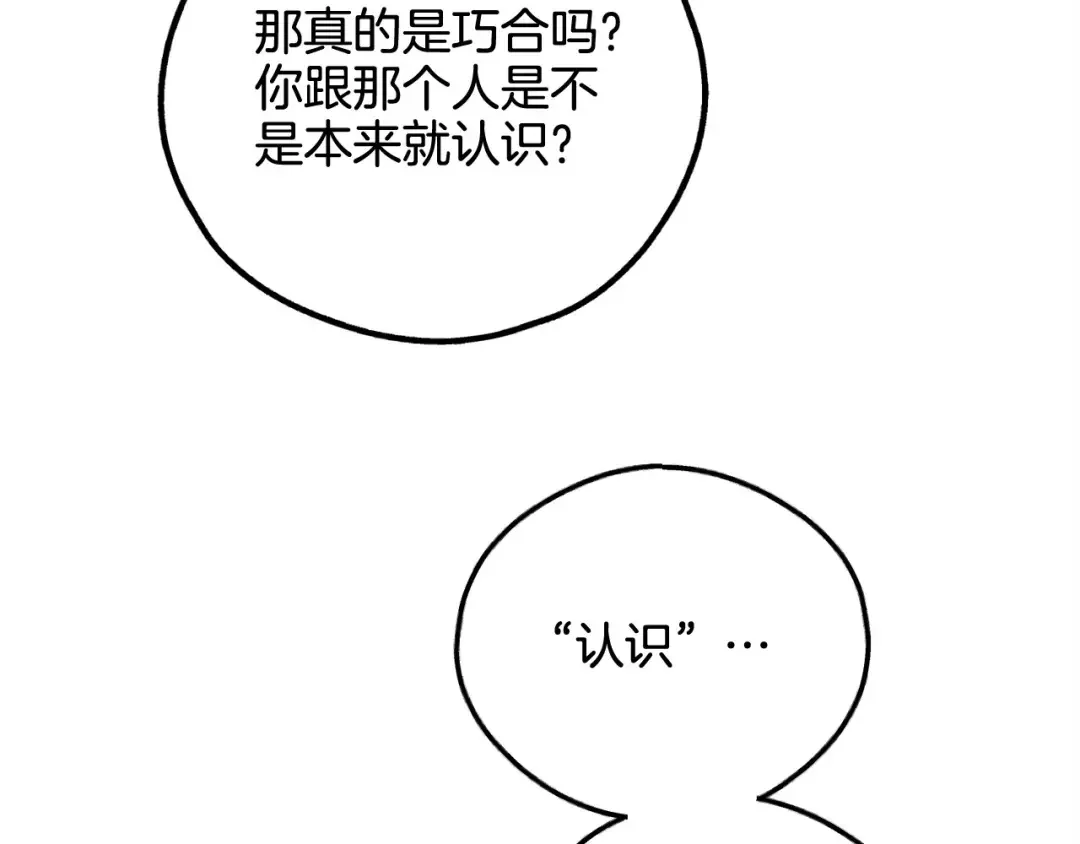 偿还-pay back 番外1 第138页