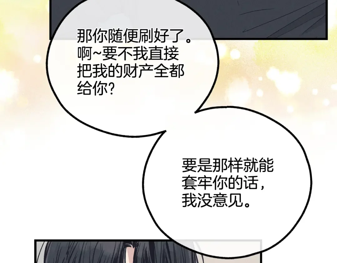偿还-pay back 番外1 第152页