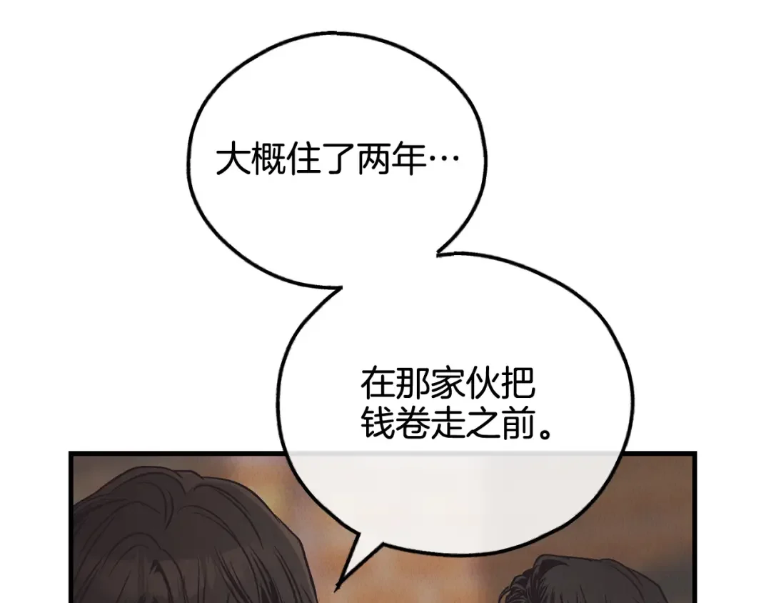 偿还-pay back 番外1 第76页