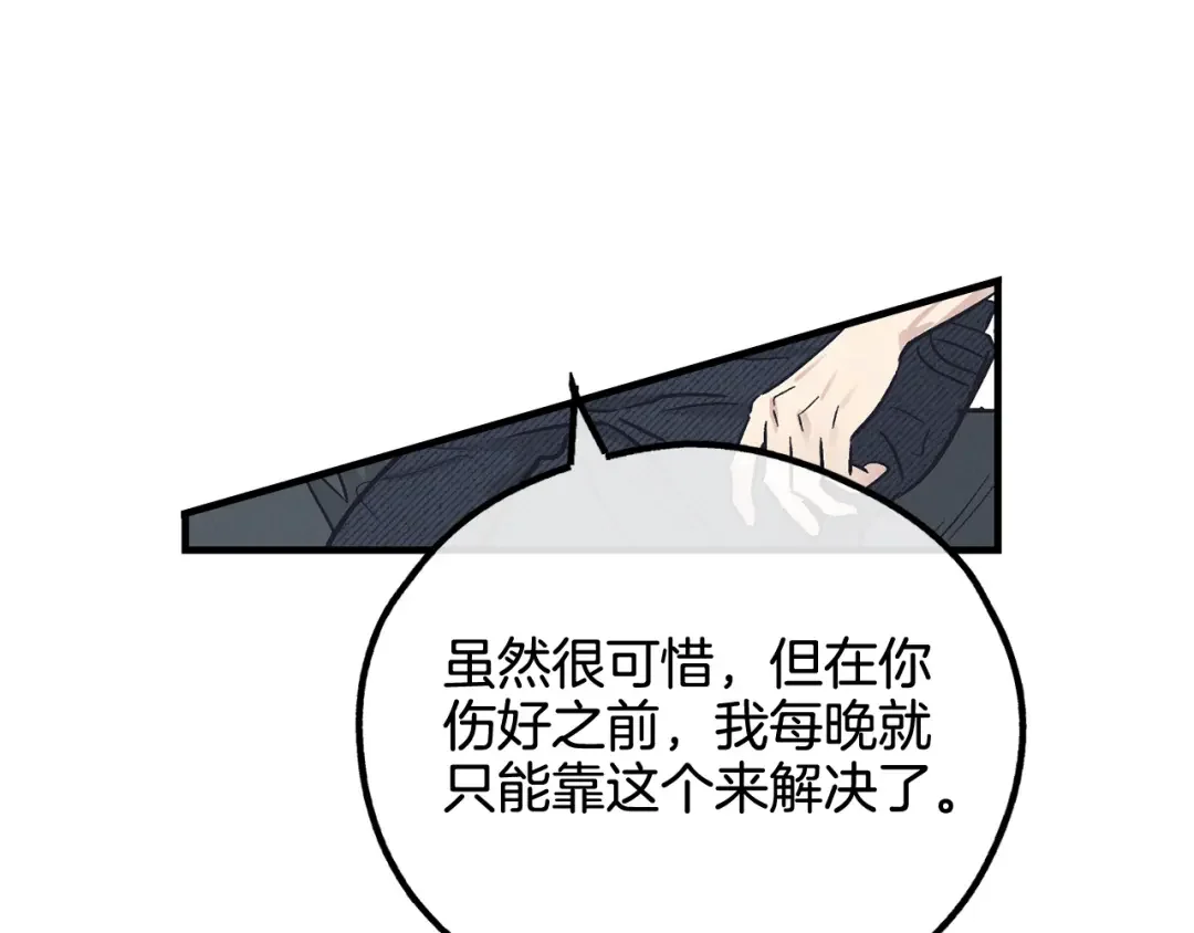 偿还-pay back 番外3 第33页