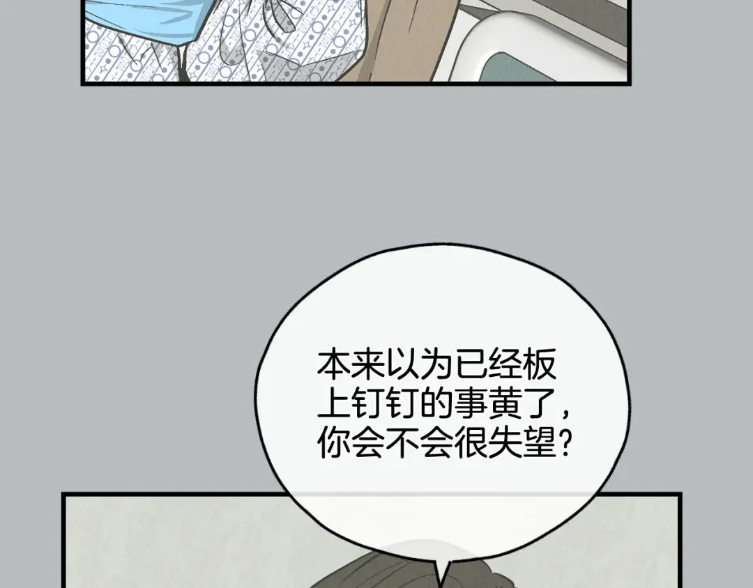 偿还-pay back 番外3 第76页