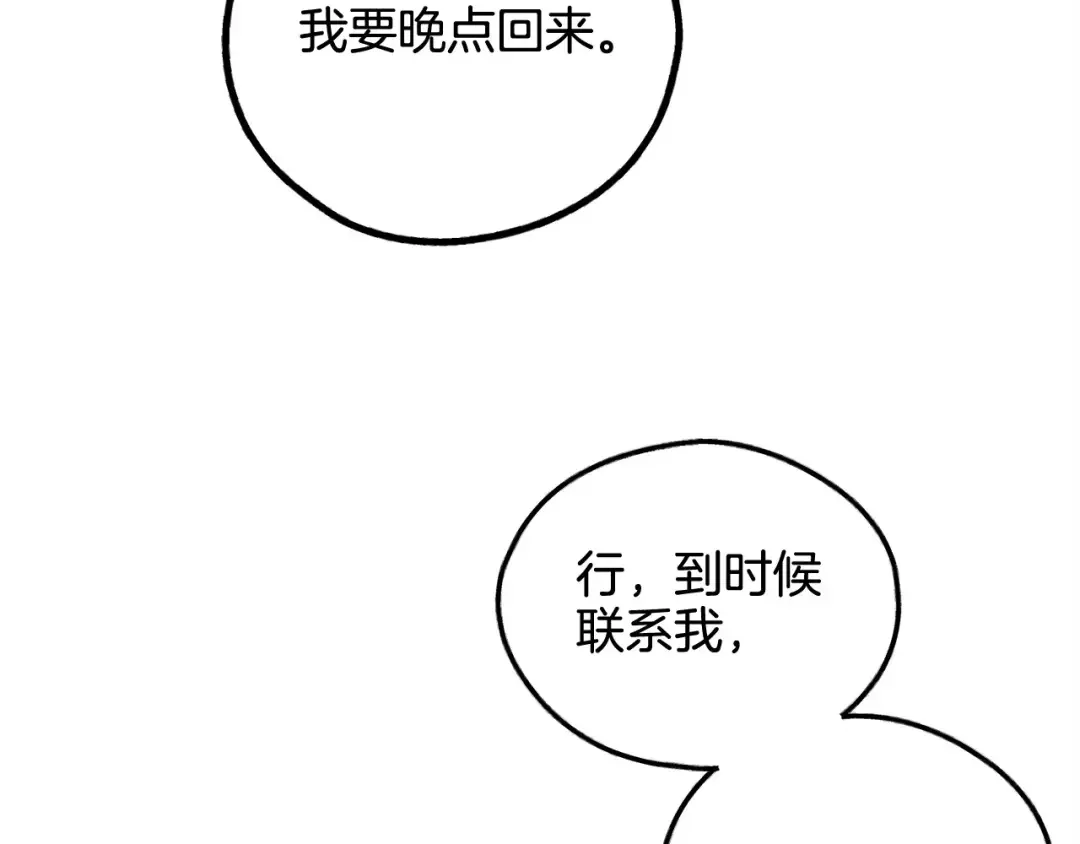 偿还-pay back 番外3 第61页