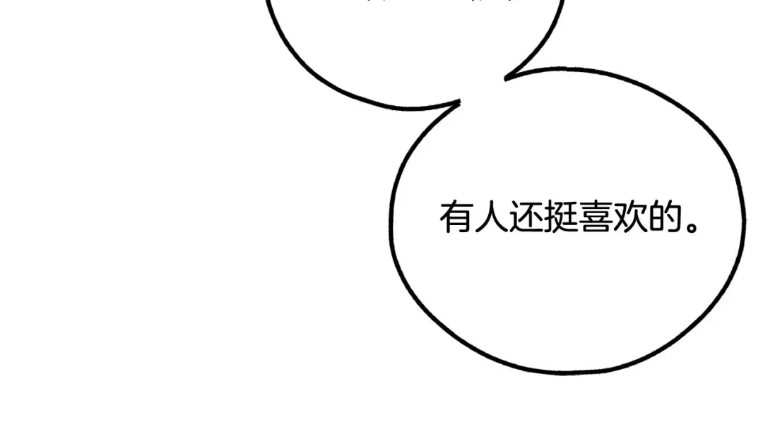 偿还-pay back 番外3 第21页
