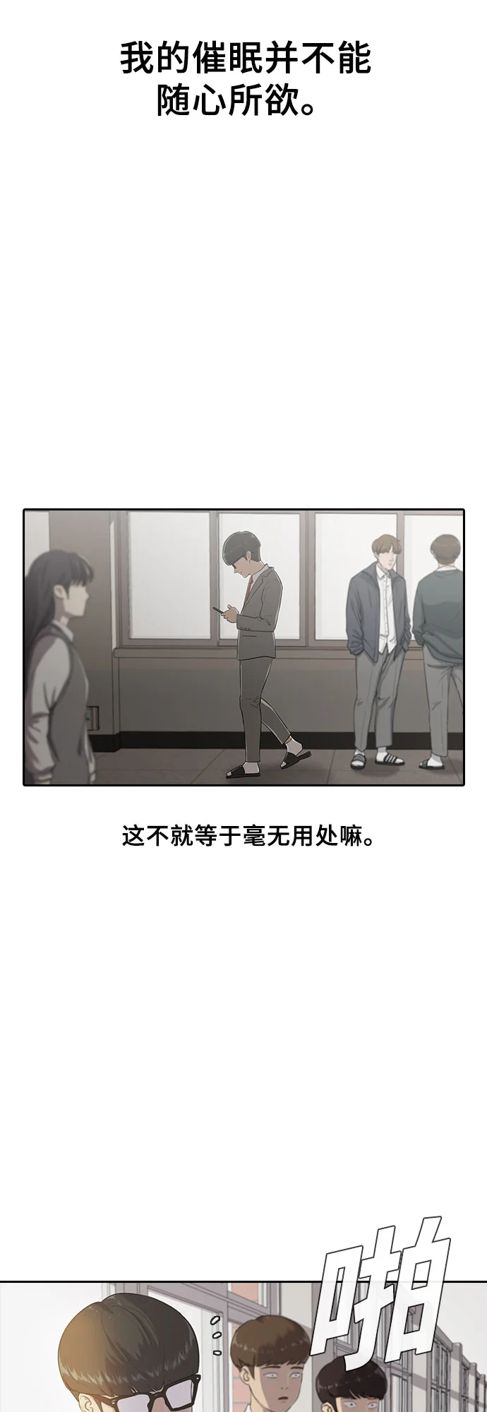 催眠学校 第1话-催眠 第7页