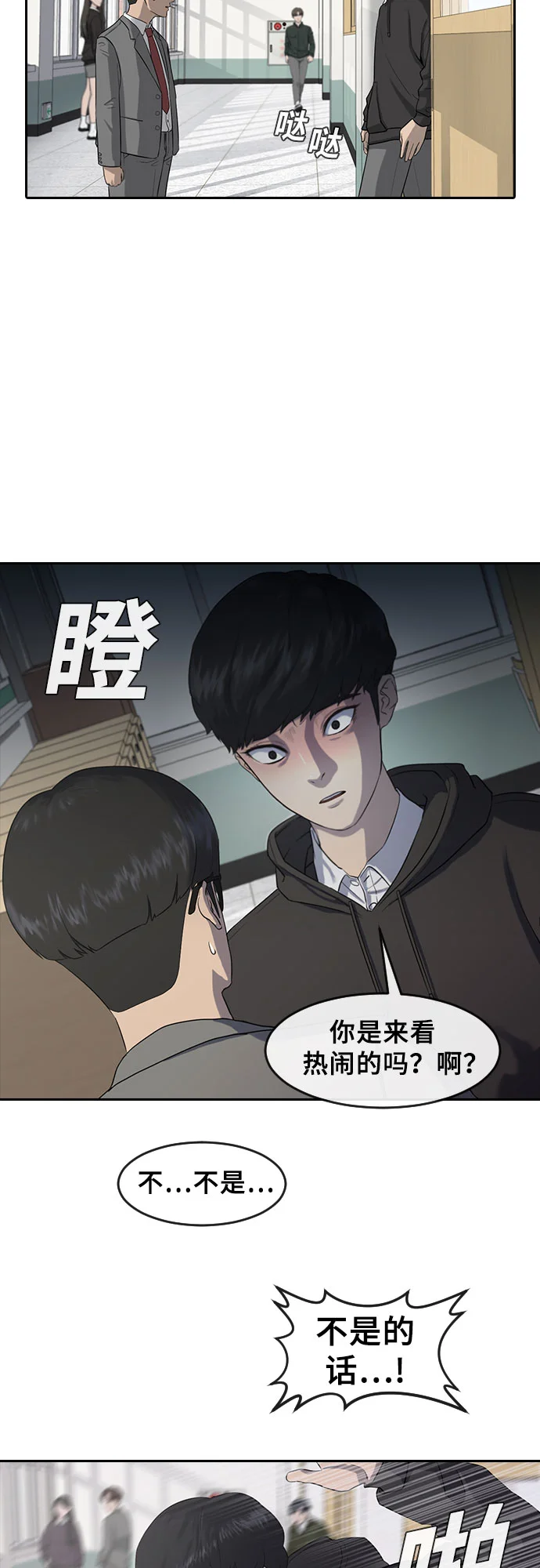 催眠学校 第1话-催眠 第13页