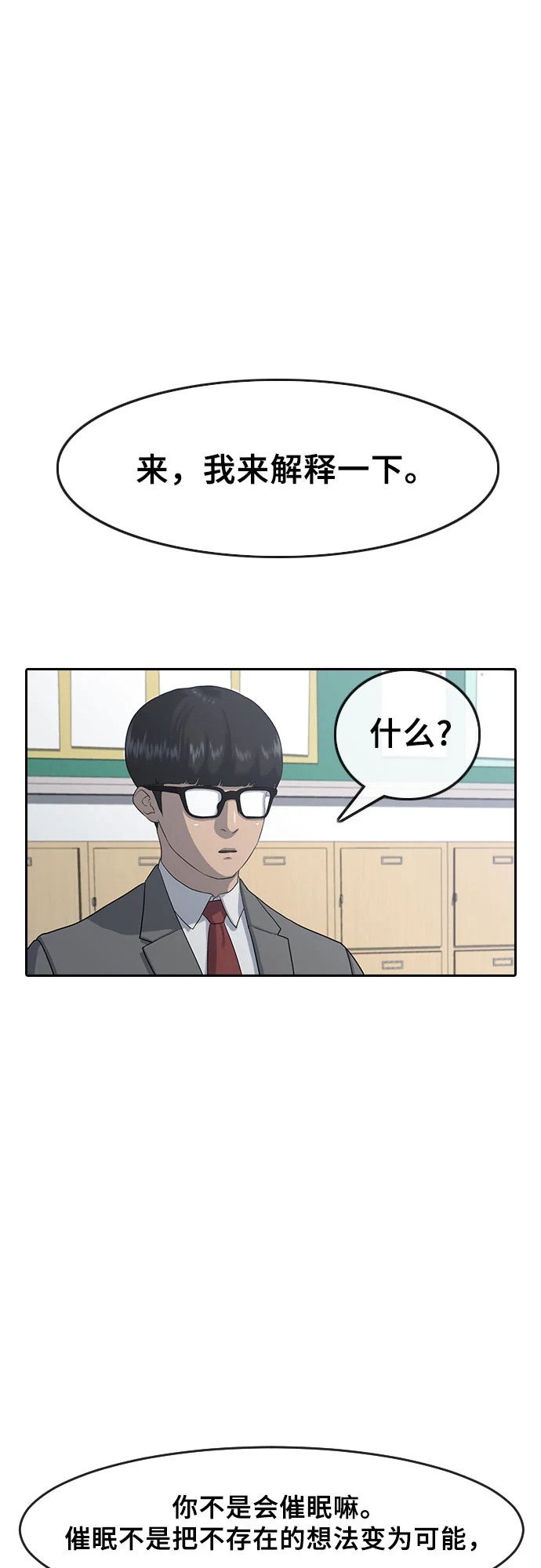 催眠学校 第1话-催眠 第38页