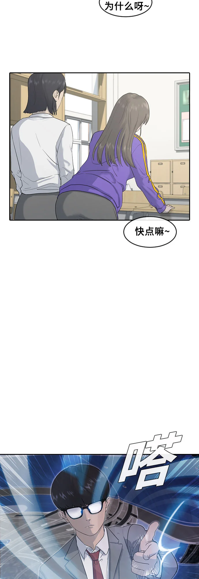催眠学校 第1话-催眠 第28页