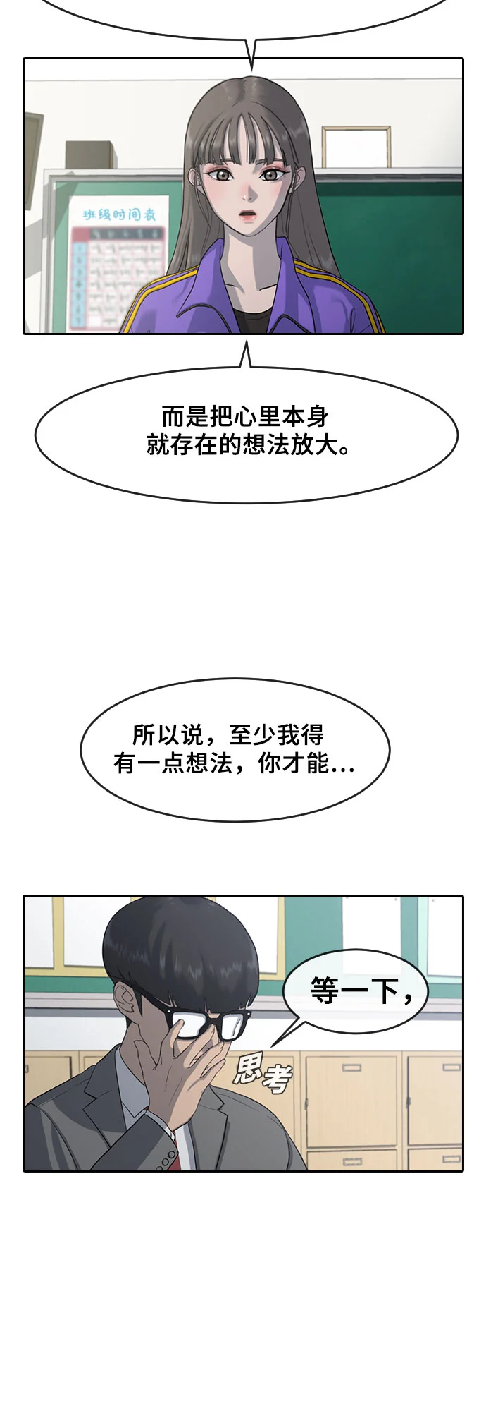 催眠学校 第1话-催眠 第39页