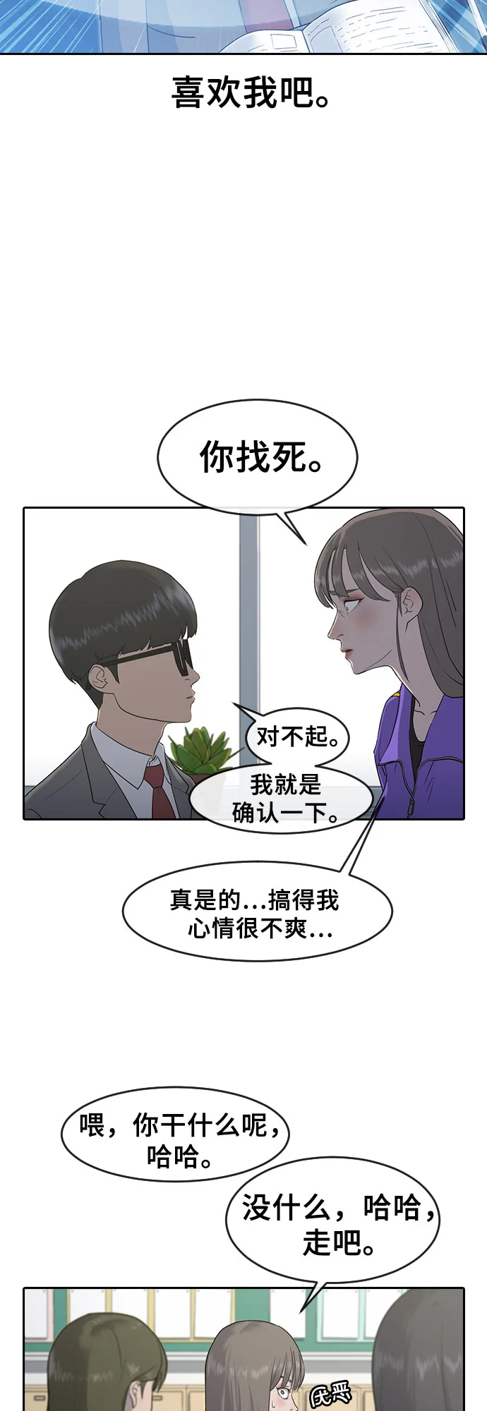 催眠学校 第1话-催眠 第35页