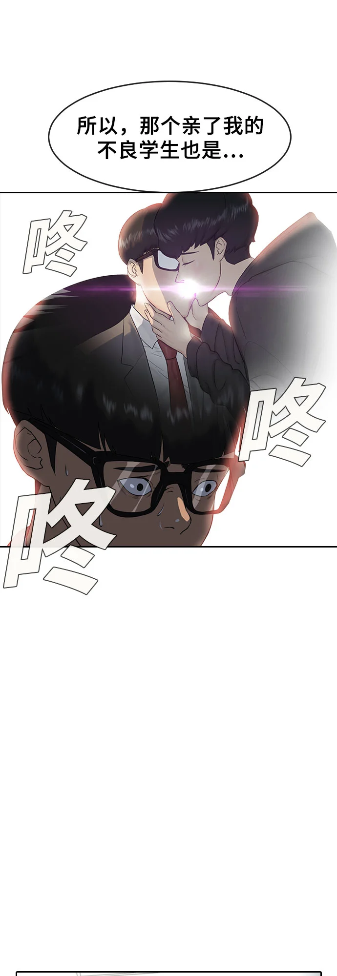 催眠学校 第1话-催眠 第40页