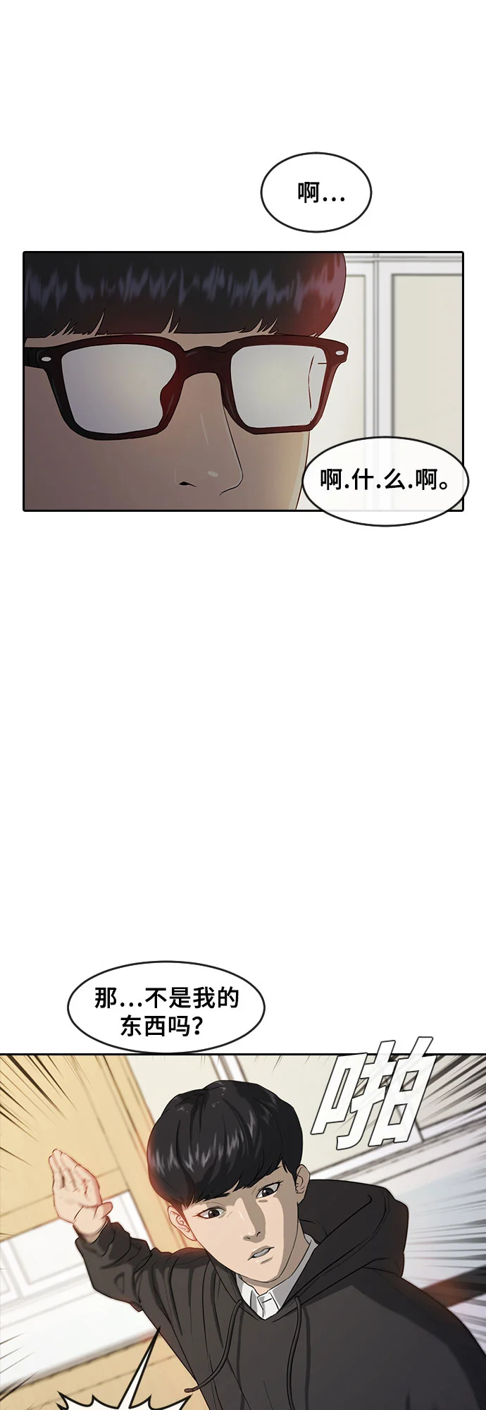 催眠学校 第1话-催眠 第9页
