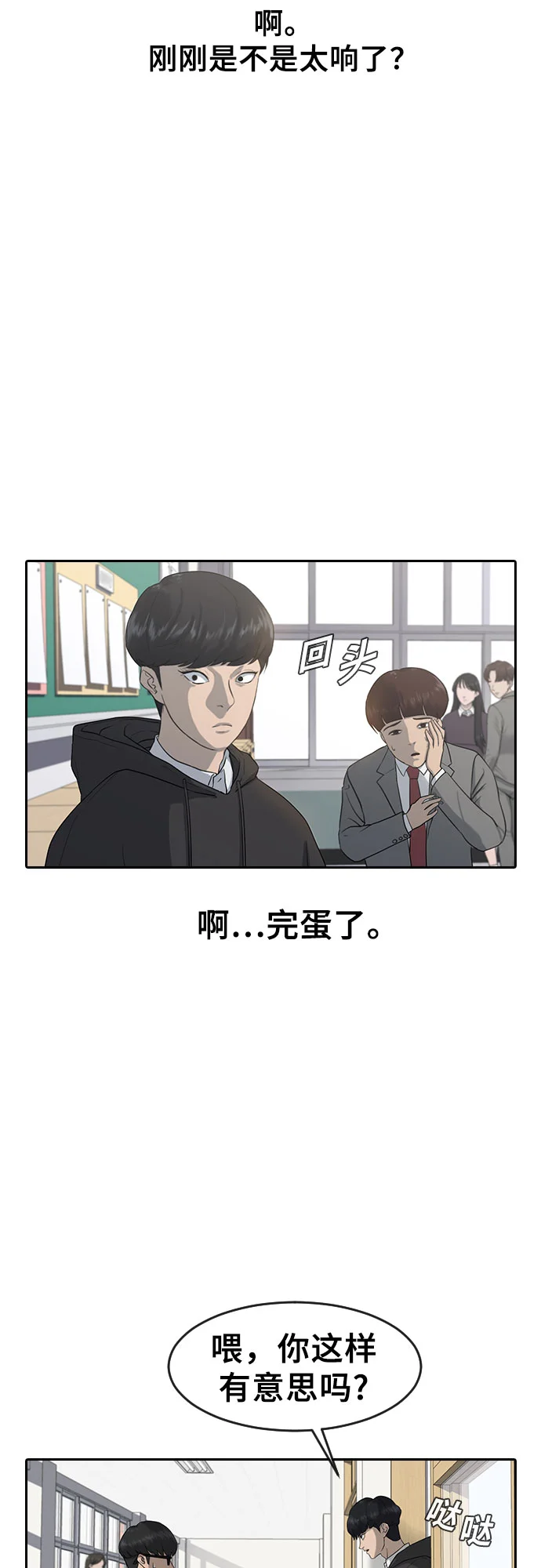 催眠学校 第1话-催眠 第12页