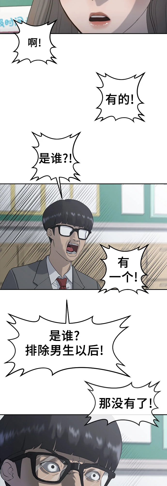 催眠学校 第1话-催眠 第44页