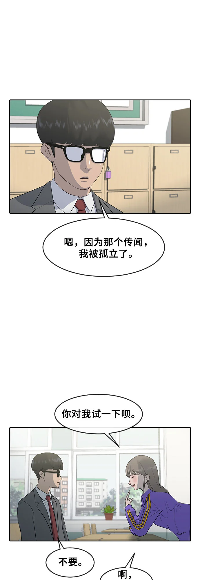 催眠学校 第1话-催眠 第27页
