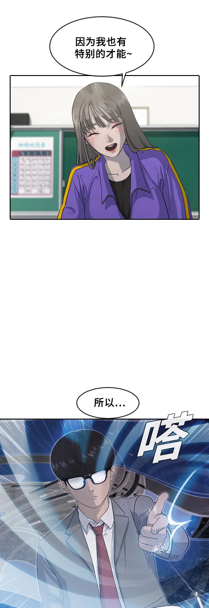 催眠学校 第1话-催眠 第34页