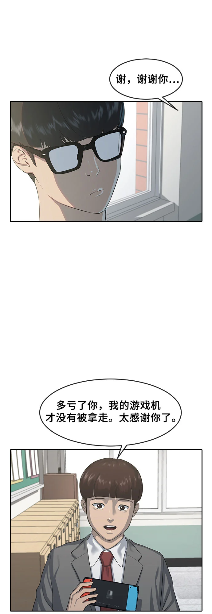 催眠学校 第1话-催眠 第21页
