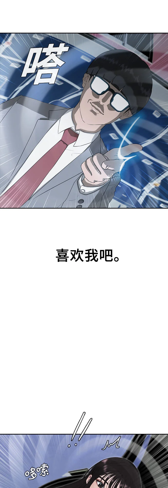 催眠学校 第1话-催眠 第4页