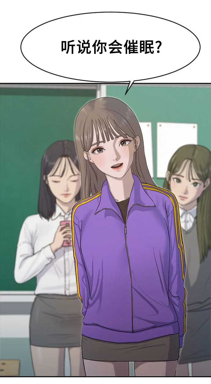 催眠学校 第1话-催眠 第26页