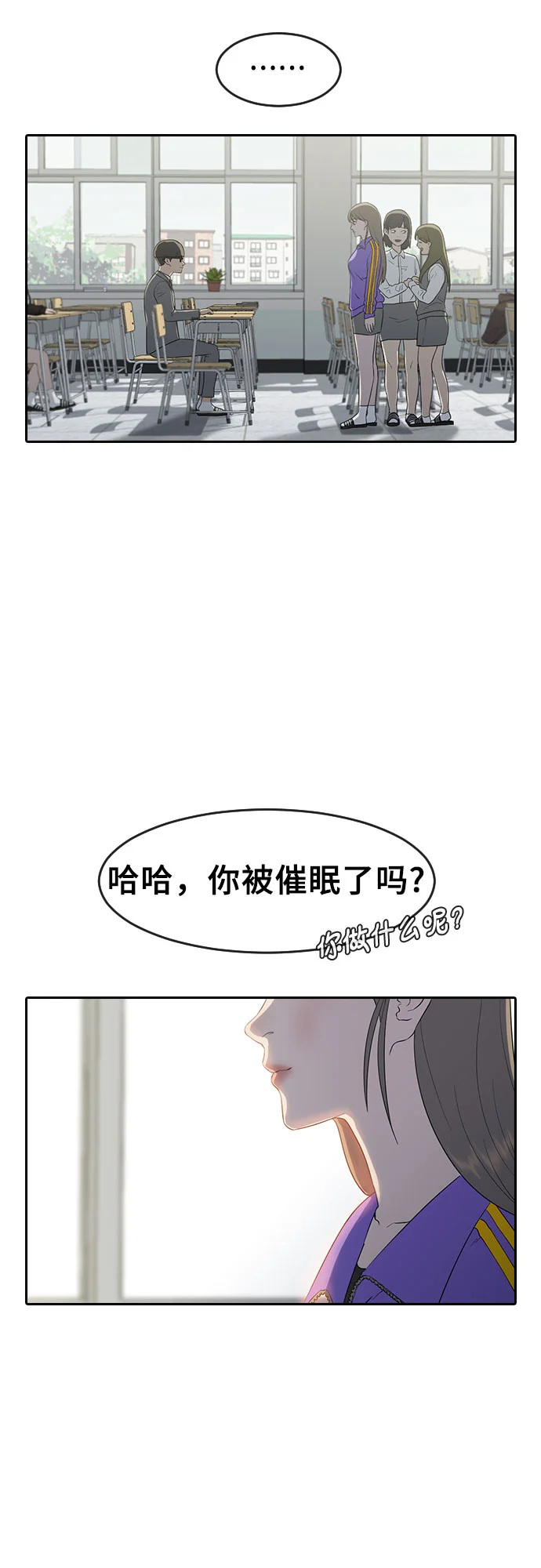催眠学校 第1话-催眠 第30页