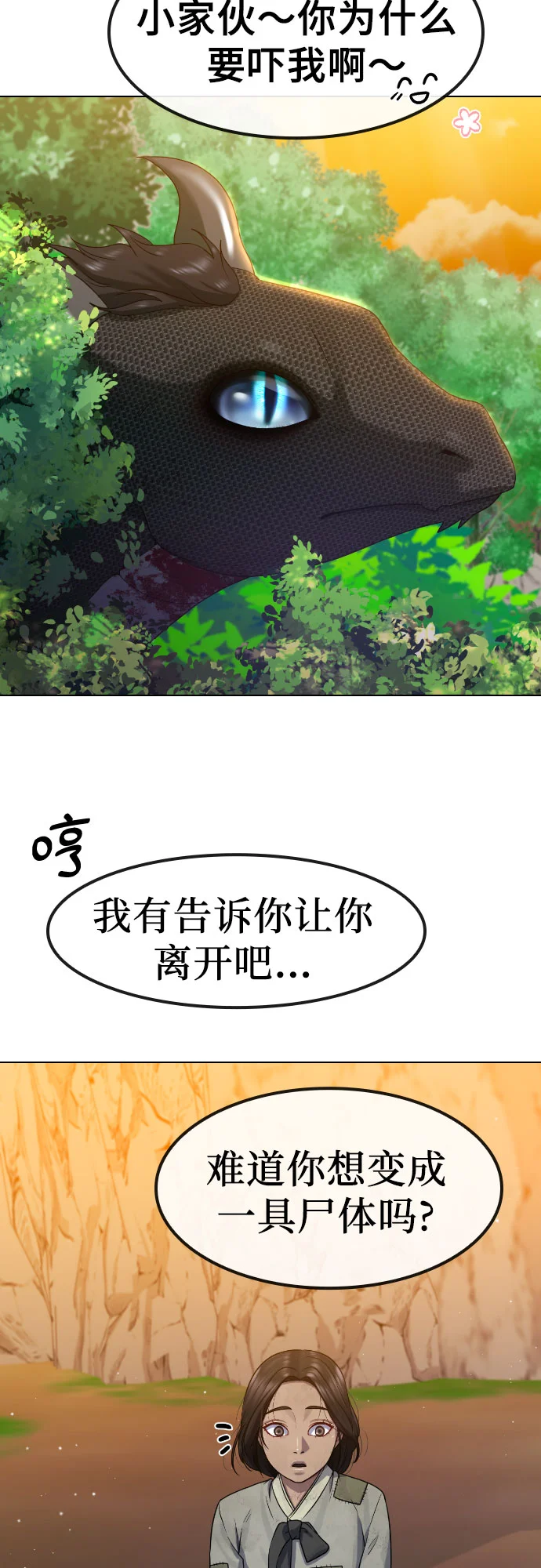 催眠学校 第80话-龙与我 第25页