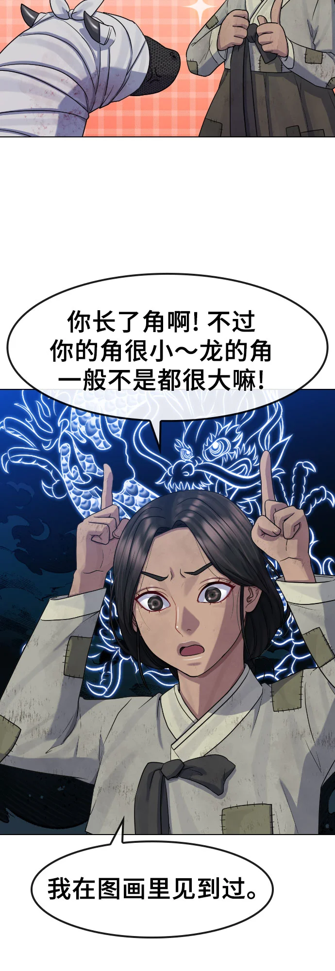 催眠学校 第80话-龙与我 第33页