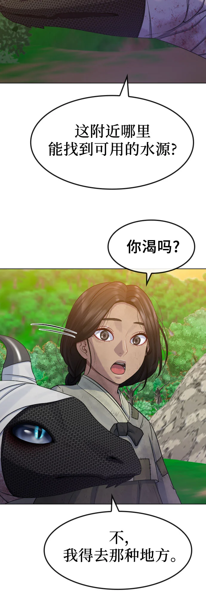 催眠学校 第80话-龙与我 第35页