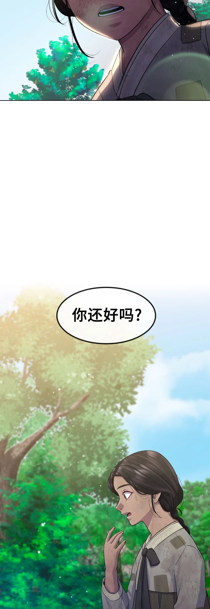催眠学校 第80话-龙与我 第9页
