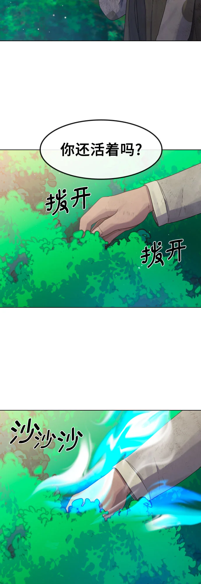 催眠学校 第80话-龙与我 第10页