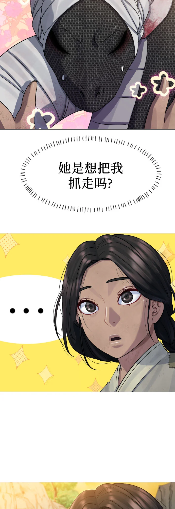 催眠学校 第80话-龙与我 第31页