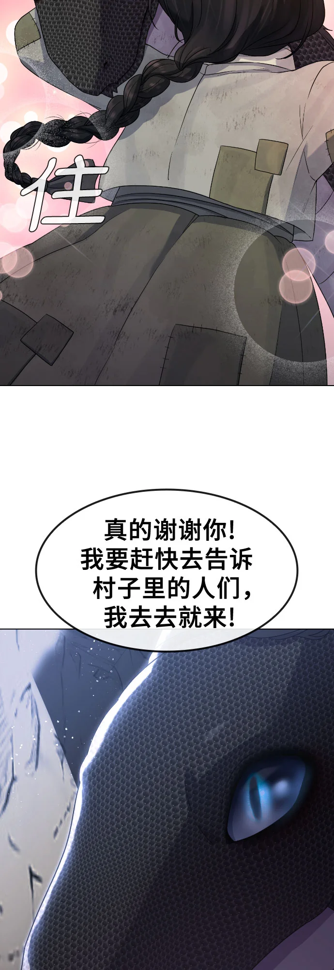 催眠学校 第80话-龙与我 第57页